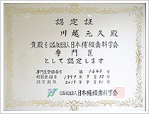 認定証